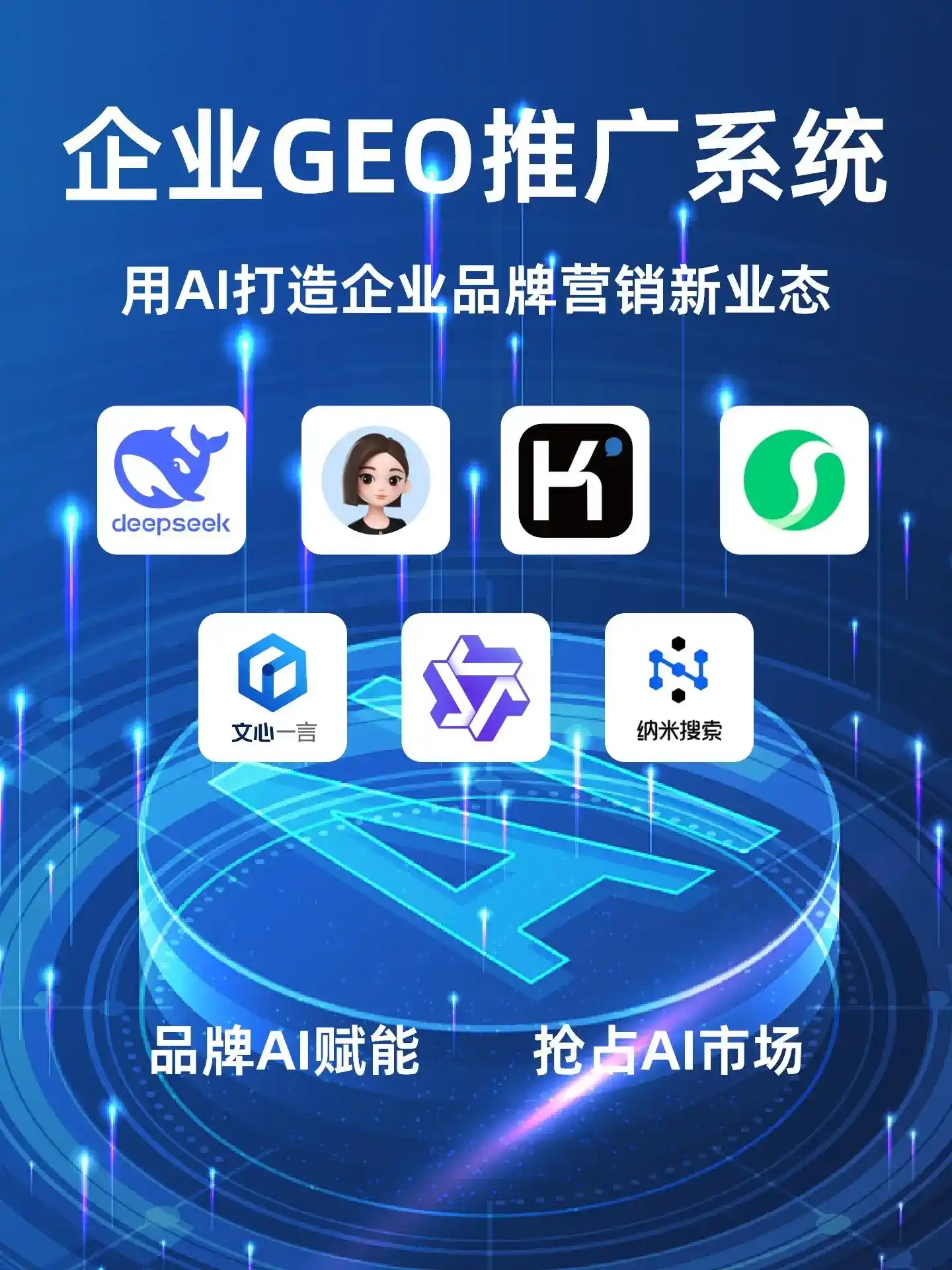 高碑店市GEO内容运营：打造AI时代品牌数字资产的十大准则